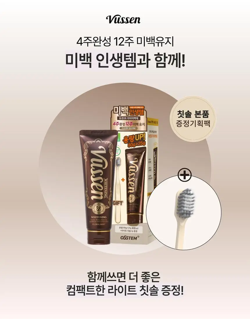 [집중 미백케어] 뷰센28 치아미백제 105g 대용량 기획팩 (+칫솔 1P) 상세페이지 10